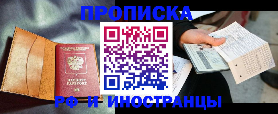 прописка штамп в Керчи